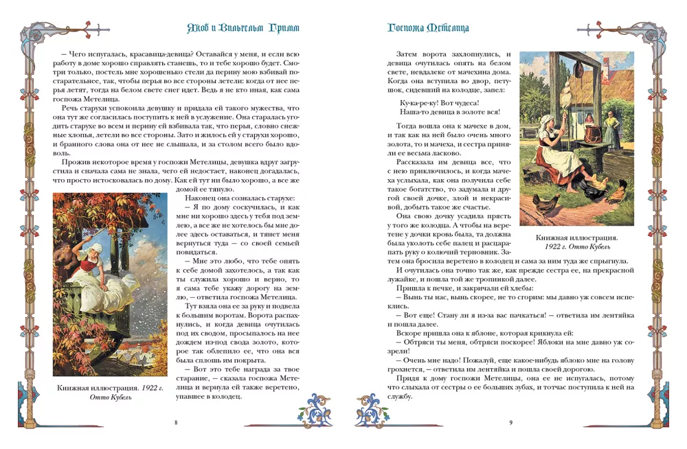 German Fairy Tales