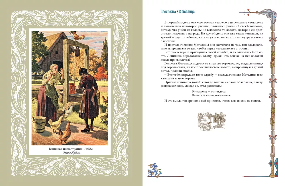 German Fairy Tales