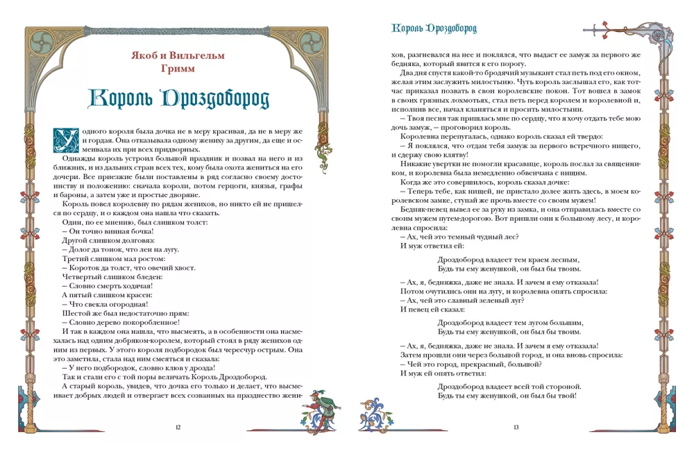 German Fairy Tales