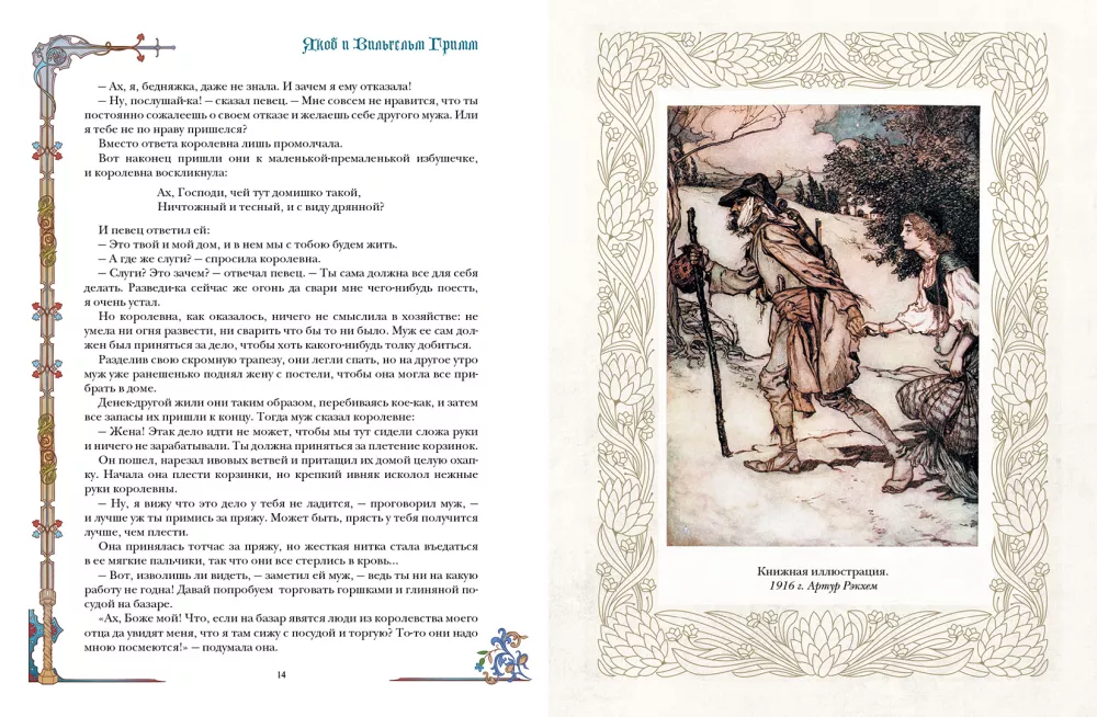 German Fairy Tales