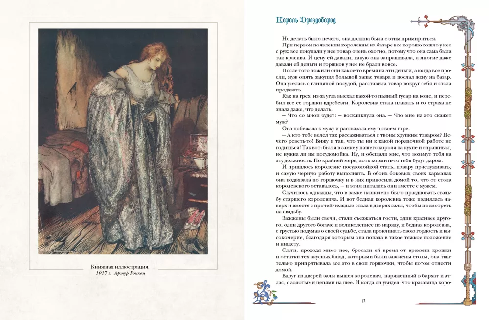 German Fairy Tales