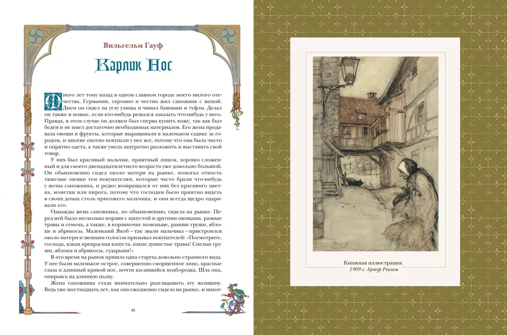 German Fairy Tales