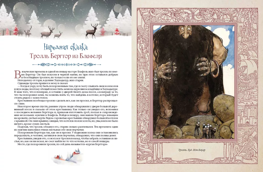 Tales of Iceland and Other Scandinavian Countries