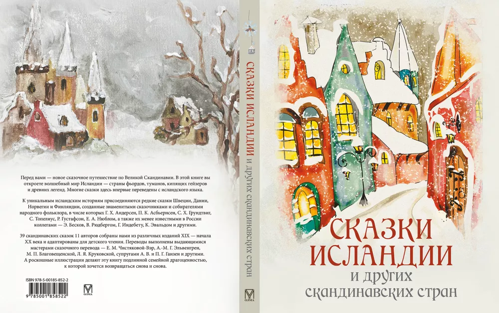 Tales of Iceland and Other Scandinavian Countries