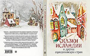 Tales of Iceland and Other Scandinavian Countries