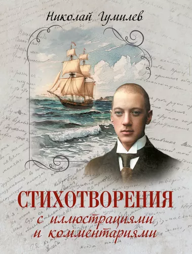 Poems with Illustrations and Comments