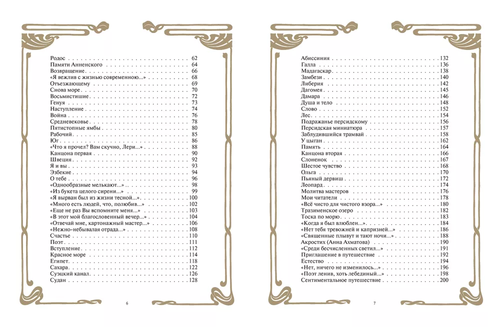 Poems with Illustrations and Comments