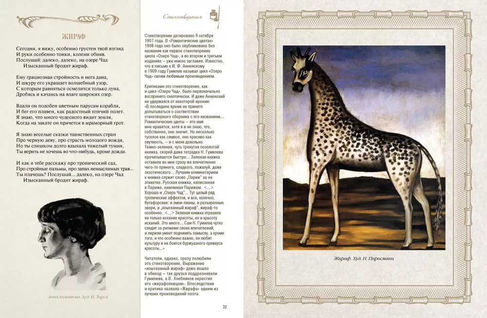 Poems with Illustrations and Comments