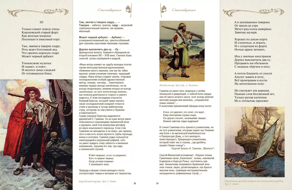 Poems with Illustrations and Comments