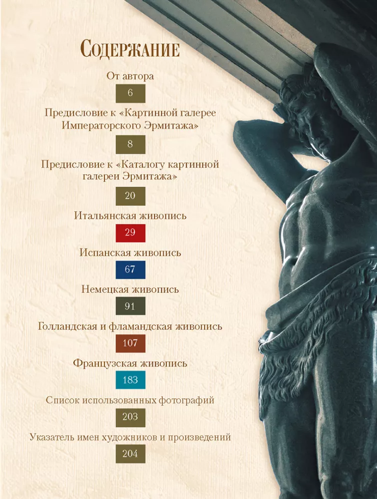 The Imperial Hermitage. Collection of Paintings