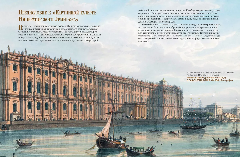 The Imperial Hermitage. Collection of Paintings
