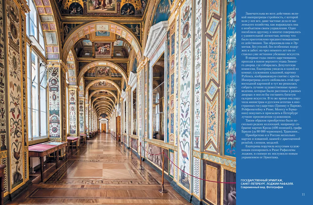 The Imperial Hermitage. Collection of Paintings