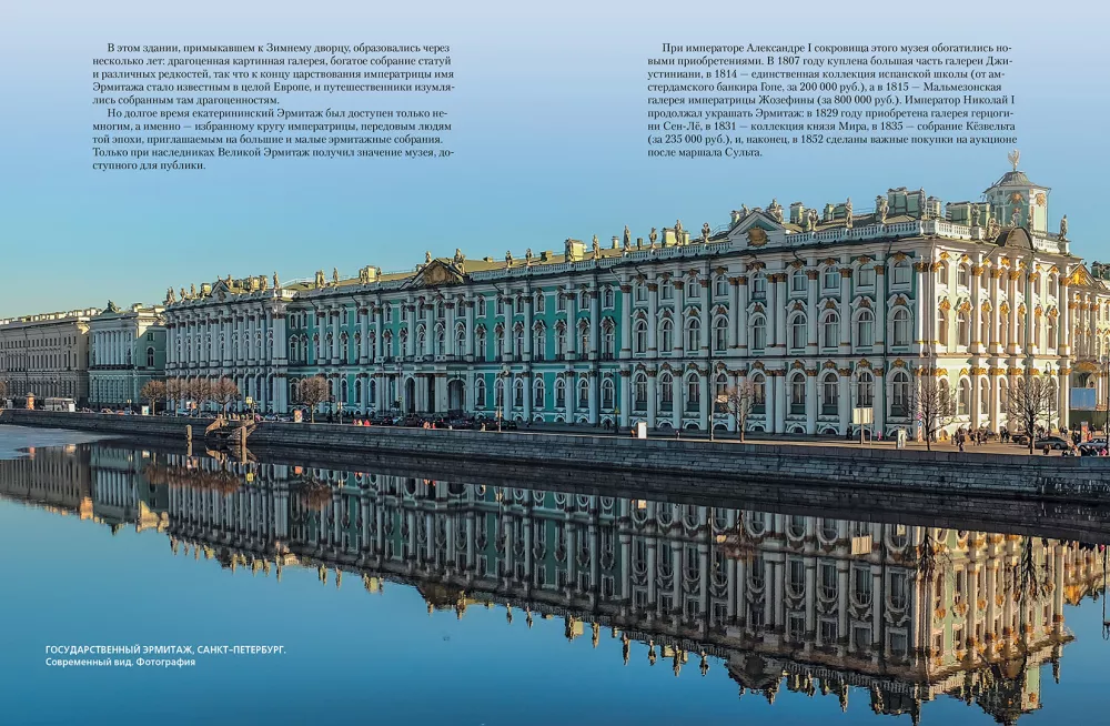 The Imperial Hermitage. Collection of Paintings