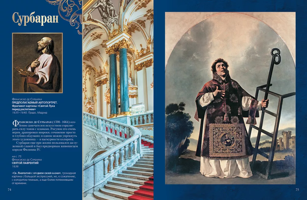 The Imperial Hermitage. Collection of Paintings