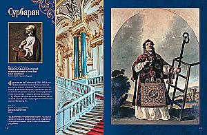 The Imperial Hermitage. Collection of Paintings