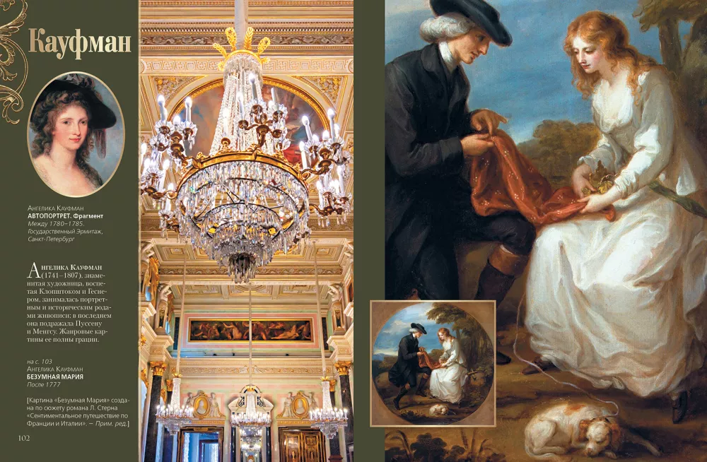 The Imperial Hermitage. Collection of Paintings