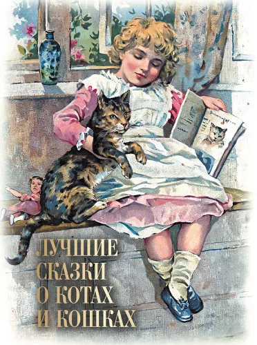 The Best Tales of Cats and Kittens