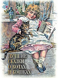 The Best Tales of Cats and Kittens