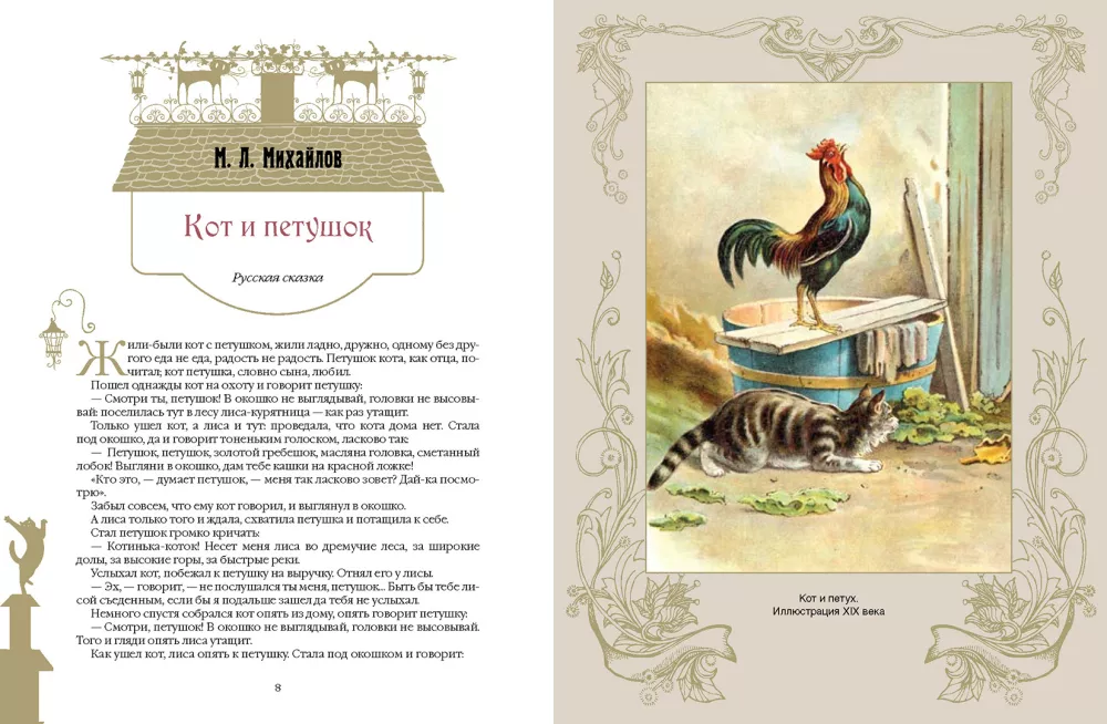 The Best Tales of Cats and Kittens