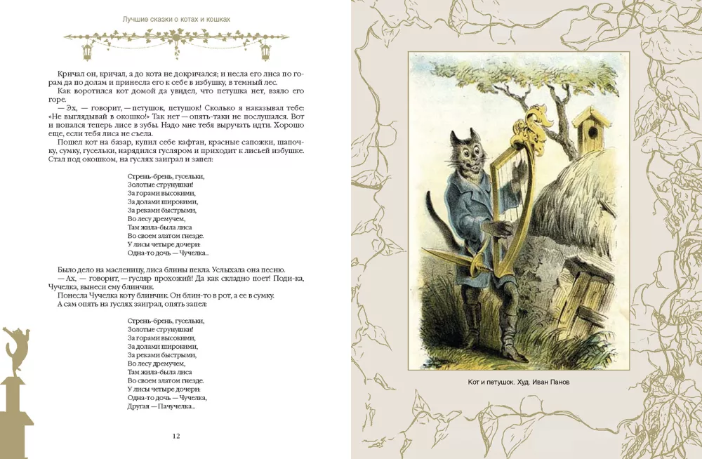 The Best Tales of Cats and Kittens