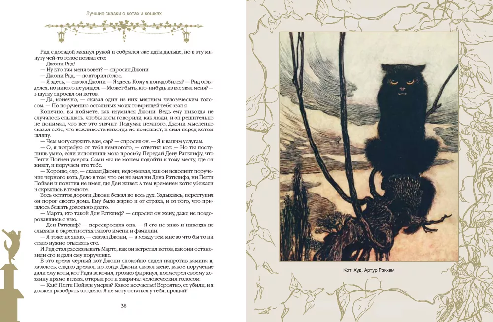 The Best Tales of Cats and Kittens