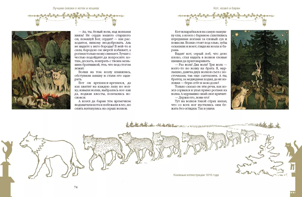 The Best Tales of Cats and Kittens