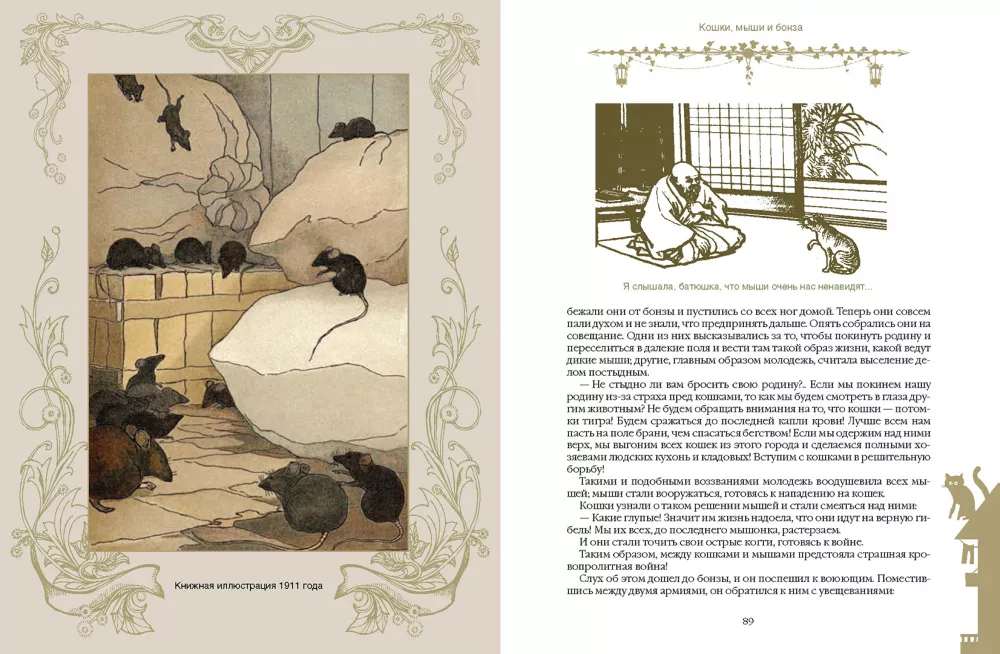 The Best Tales of Cats and Kittens