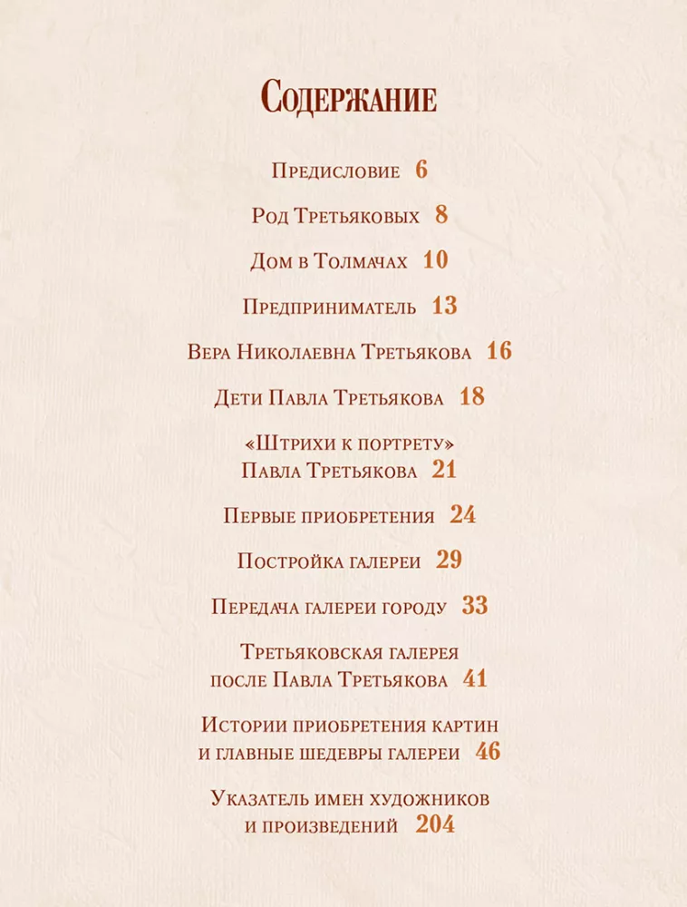 Pavel Tretyakov and His Famous Gallery