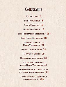 Pavel Tretyakov and His Famous Gallery