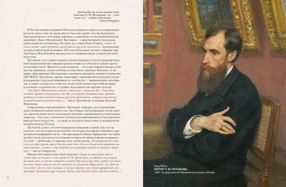 Pavel Tretyakov and His Famous Gallery