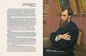 Pavel Tretyakov and His Famous Gallery