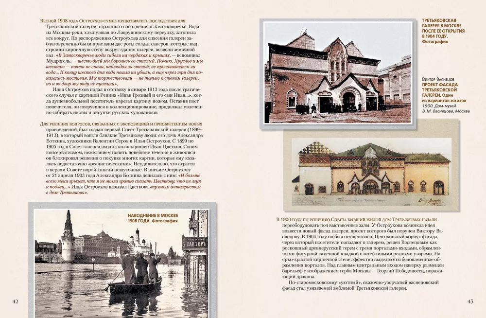 Pavel Tretyakov and His Famous Gallery