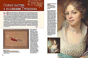 Pavel Tretyakov and His Famous Gallery