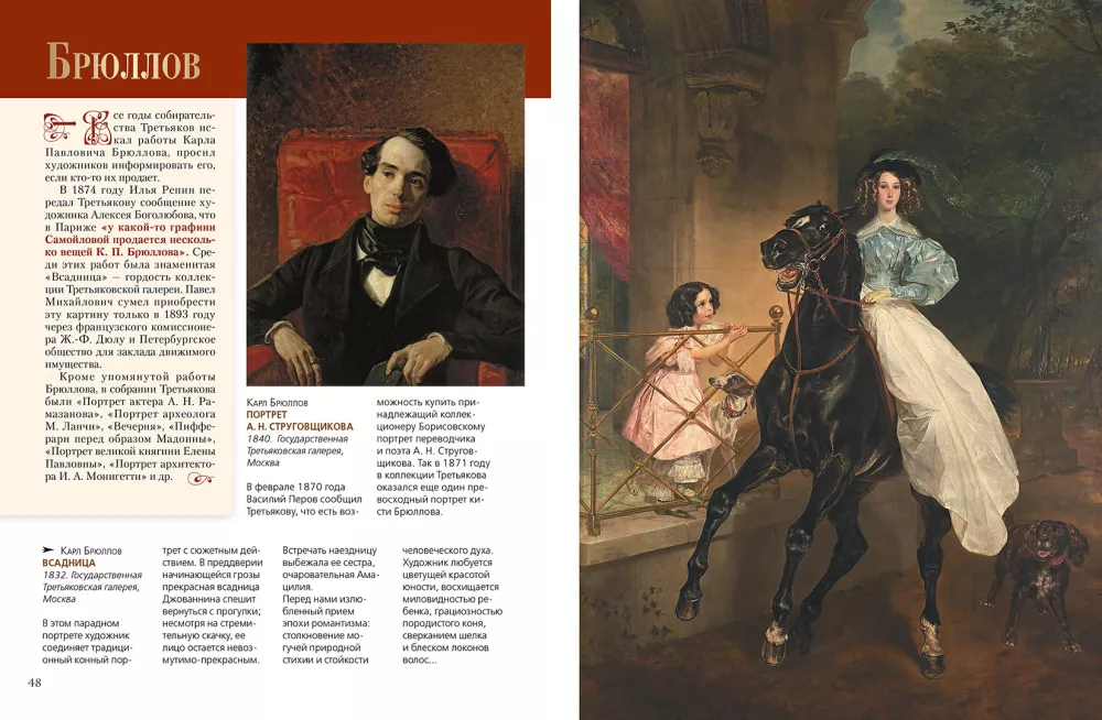 Pavel Tretyakov and His Famous Gallery