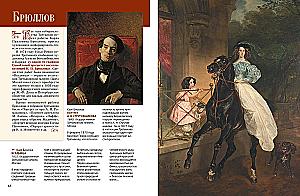 Pavel Tretyakov and His Famous Gallery
