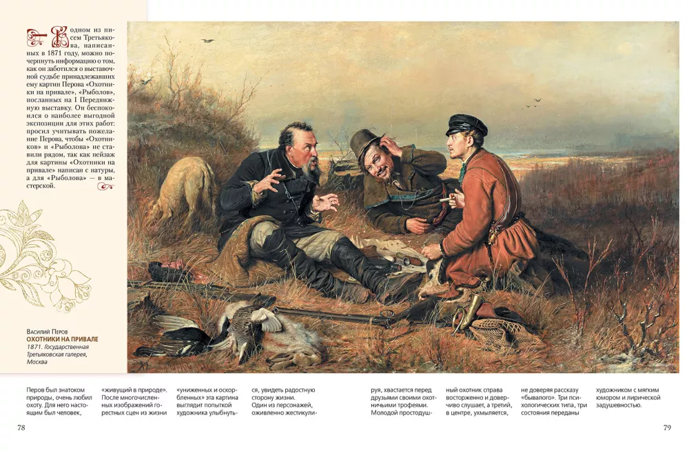 Pavel Tretyakov and His Famous Gallery