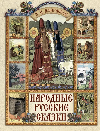 Folk Russian Tales