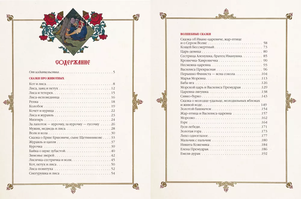 Folk Russian Tales