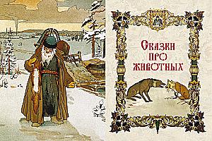 Folk Russian Tales
