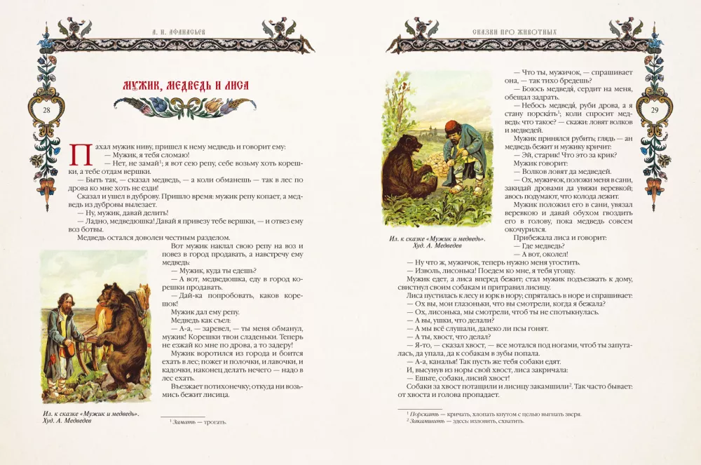 Folk Russian Tales
