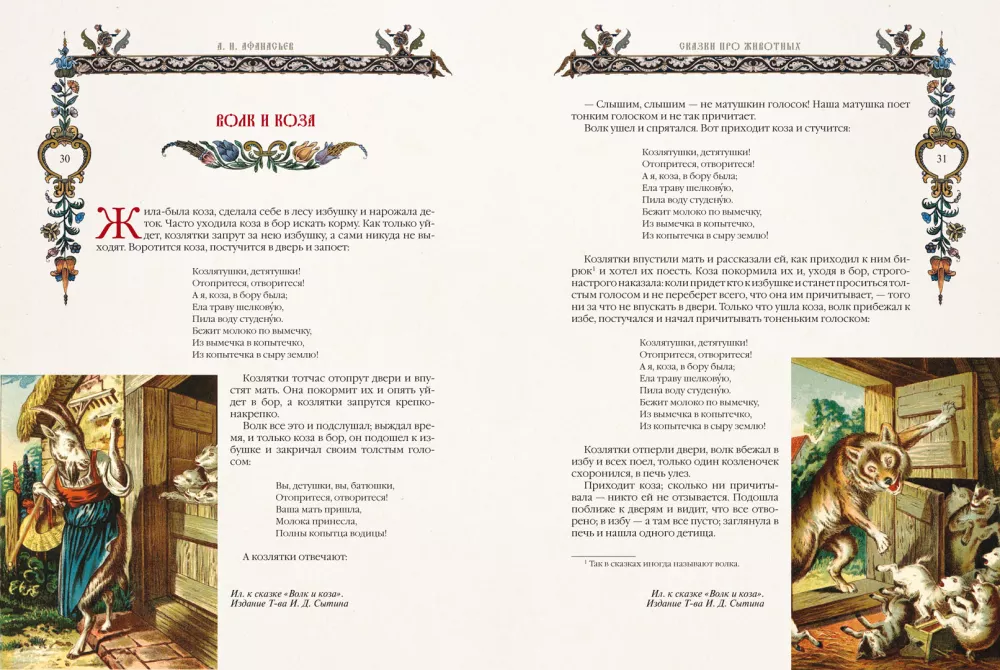Folk Russian Tales