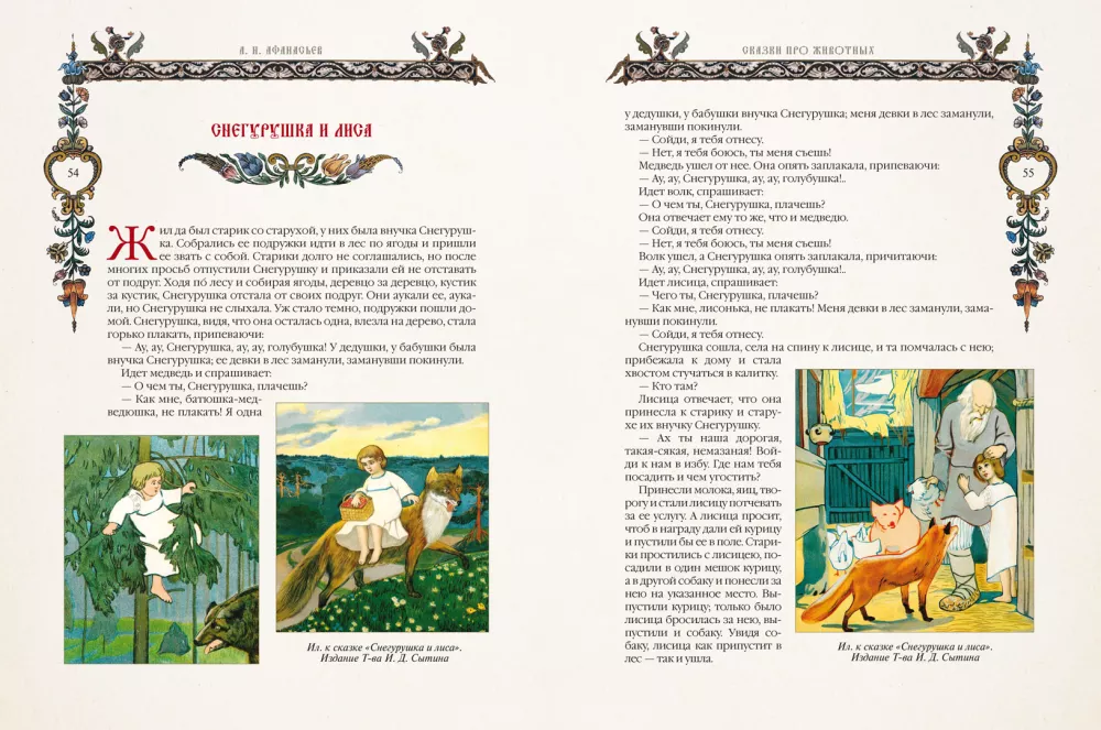 Folk Russian Tales