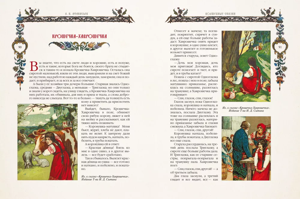 Folk Russian Tales