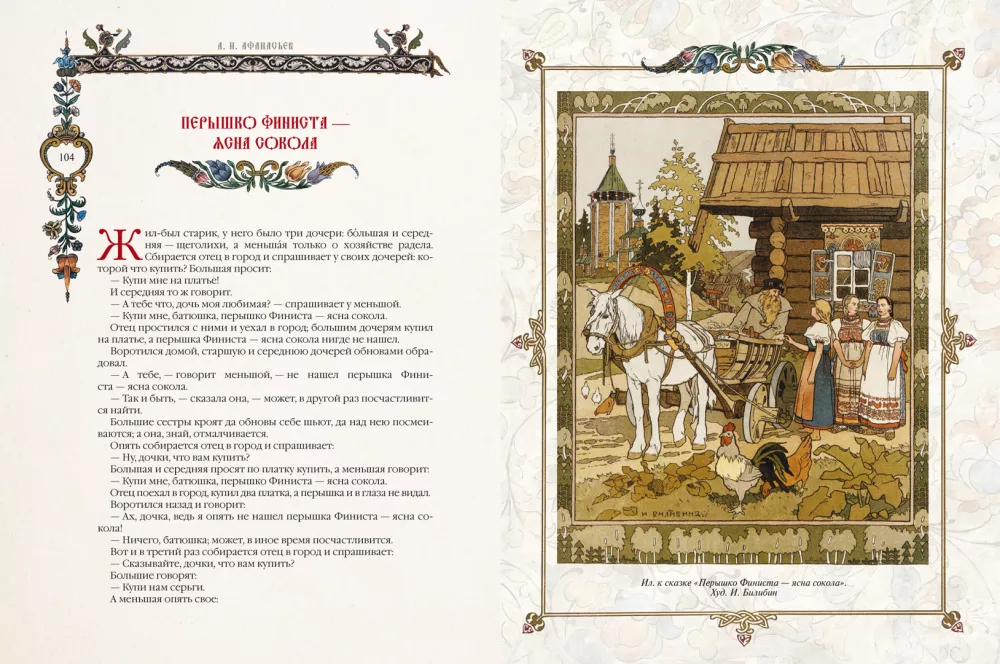 Folk Russian Tales
