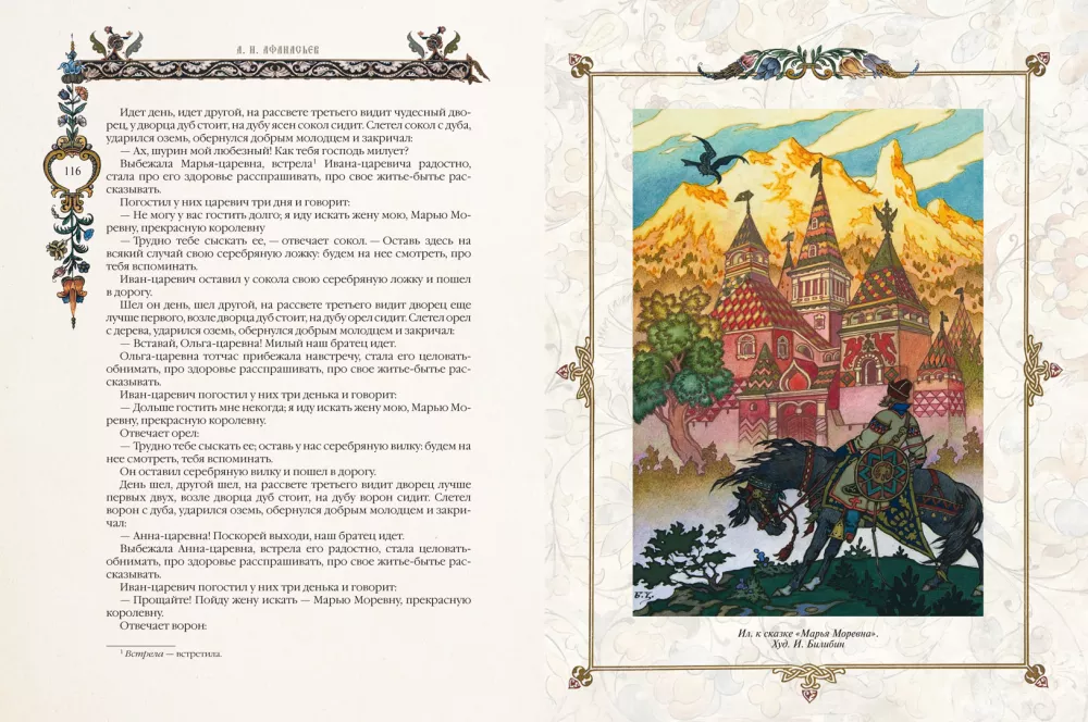 Folk Russian Tales