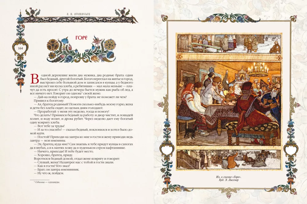 Folk Russian Tales