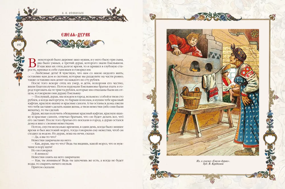 Folk Russian Tales