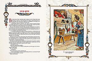 Folk Russian Tales
