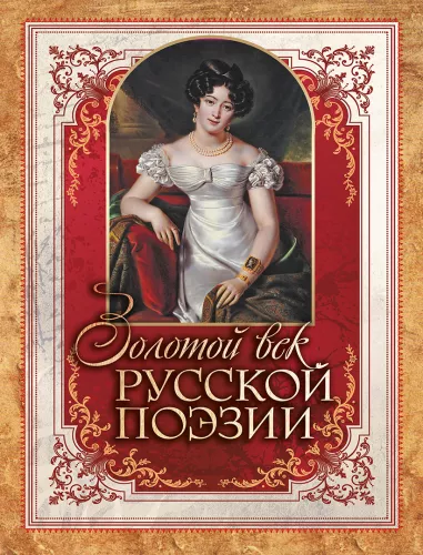 The Golden Age of Russian Poetry