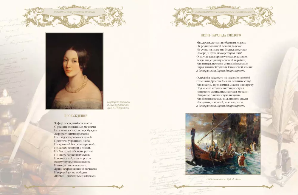 The Golden Age of Russian Poetry